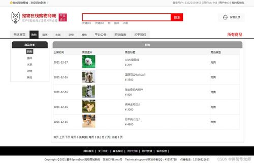 基于Springboot网上宠物动物商城系统设计与实现